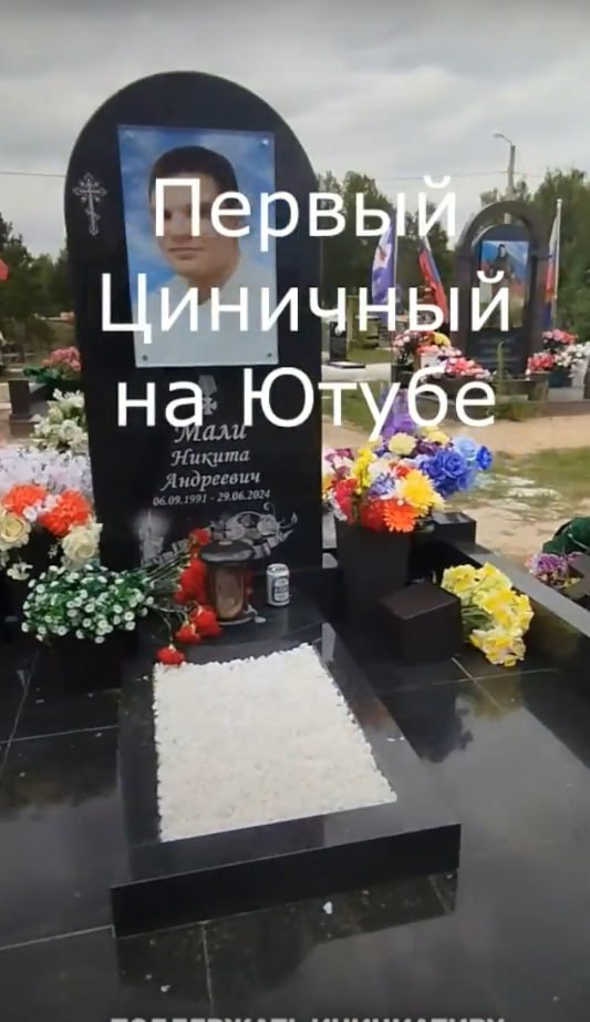 Мали Никита Андреевич