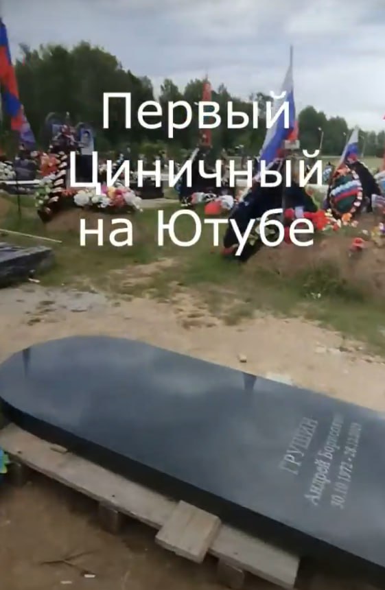Грушин Андрей Борисович