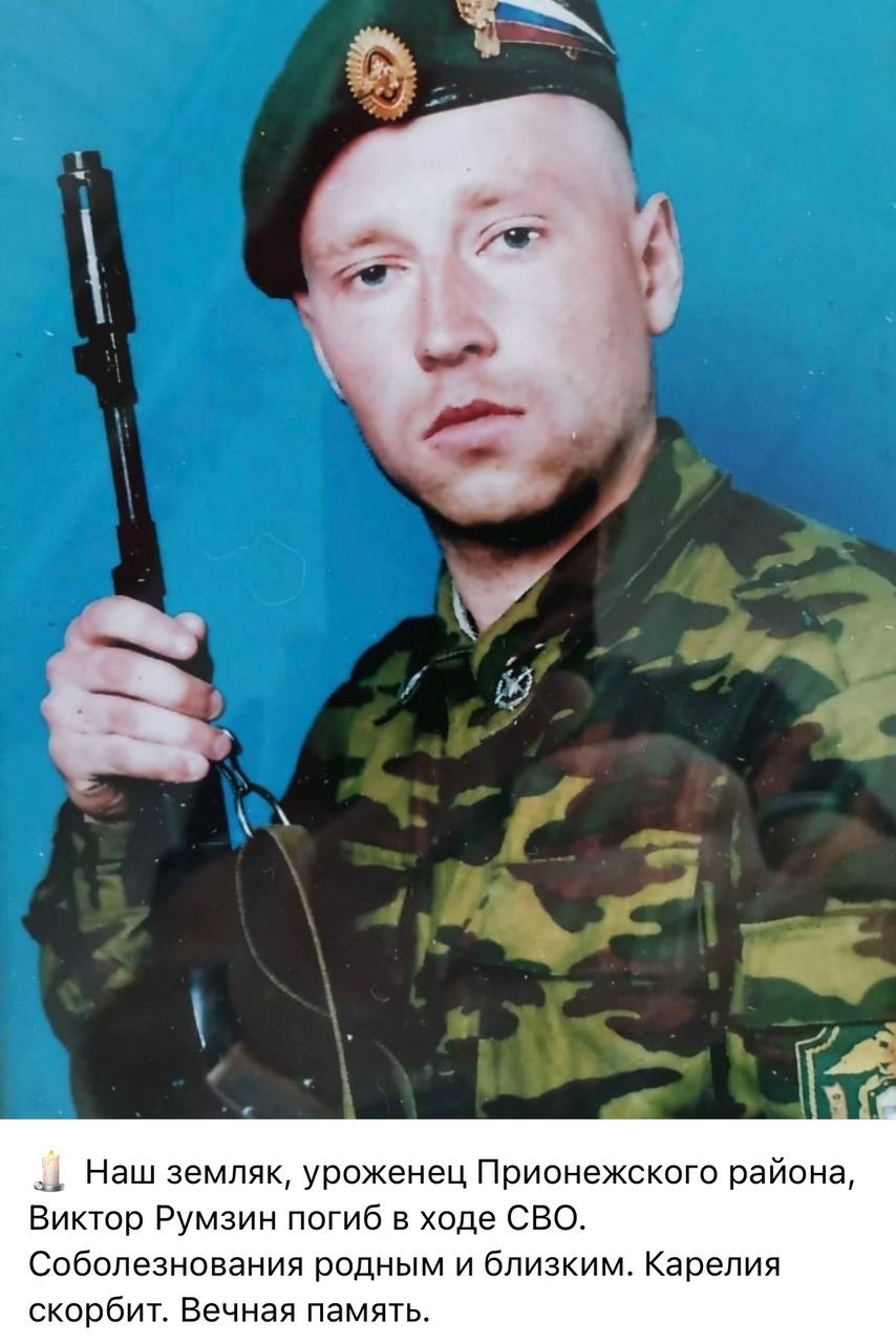 Румзин Виктор