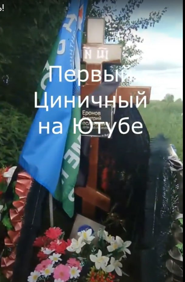 Еронов Дмитрий Вячеславович