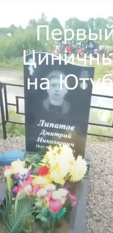 Липатов Дмитрий Николаевич