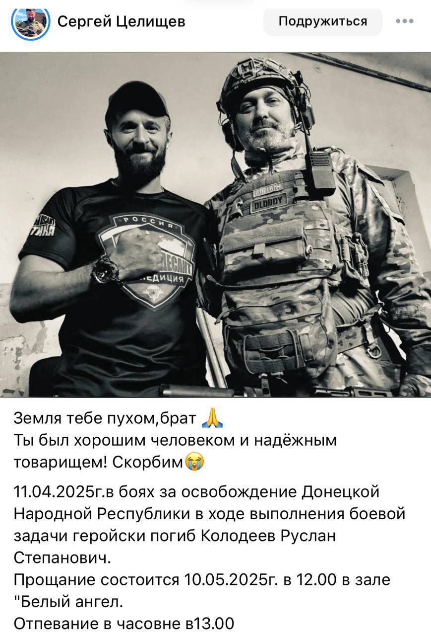 Колодеев Руслан Степанович