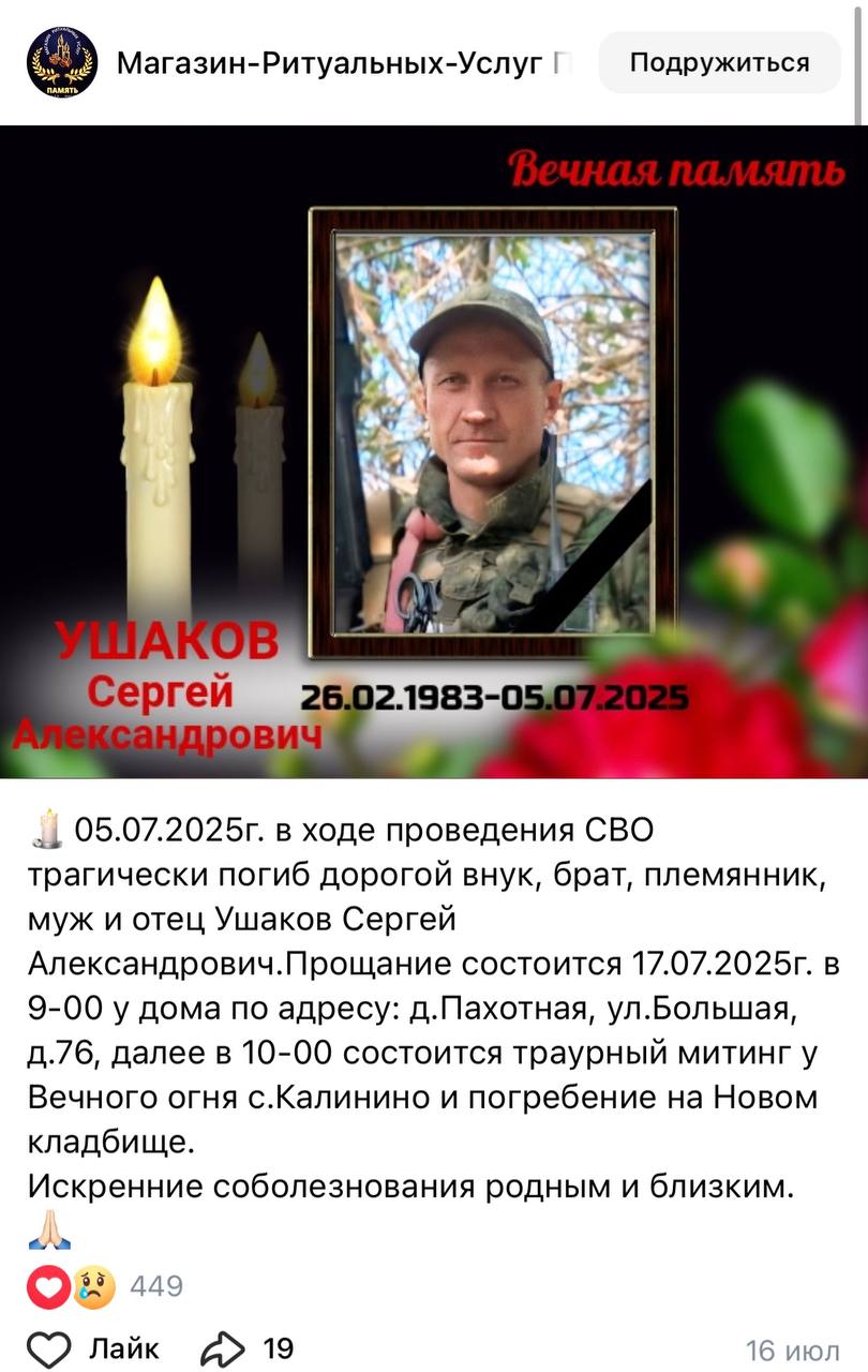Ушаков Сергей Александрович