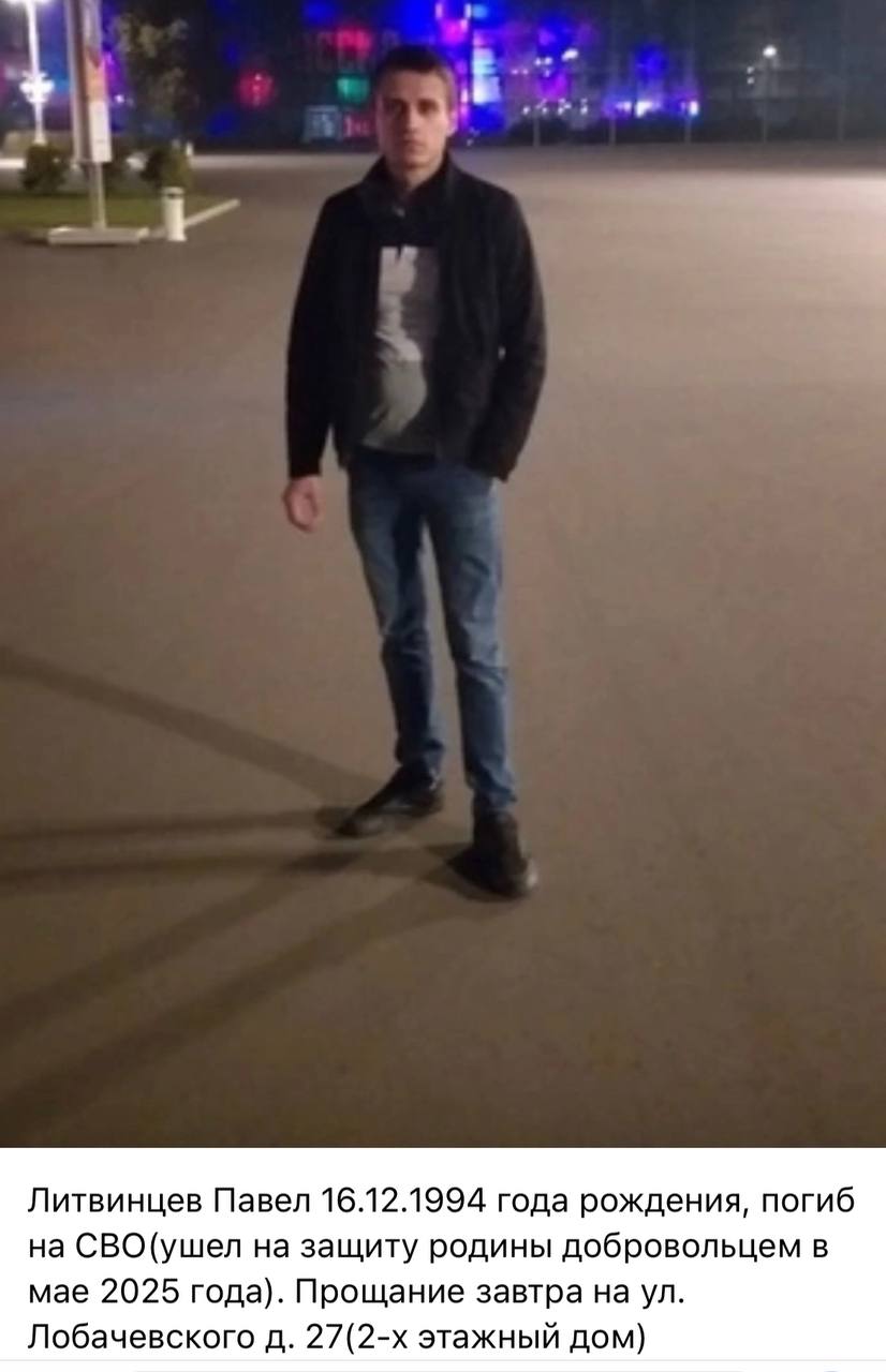 Литвинцев Павел