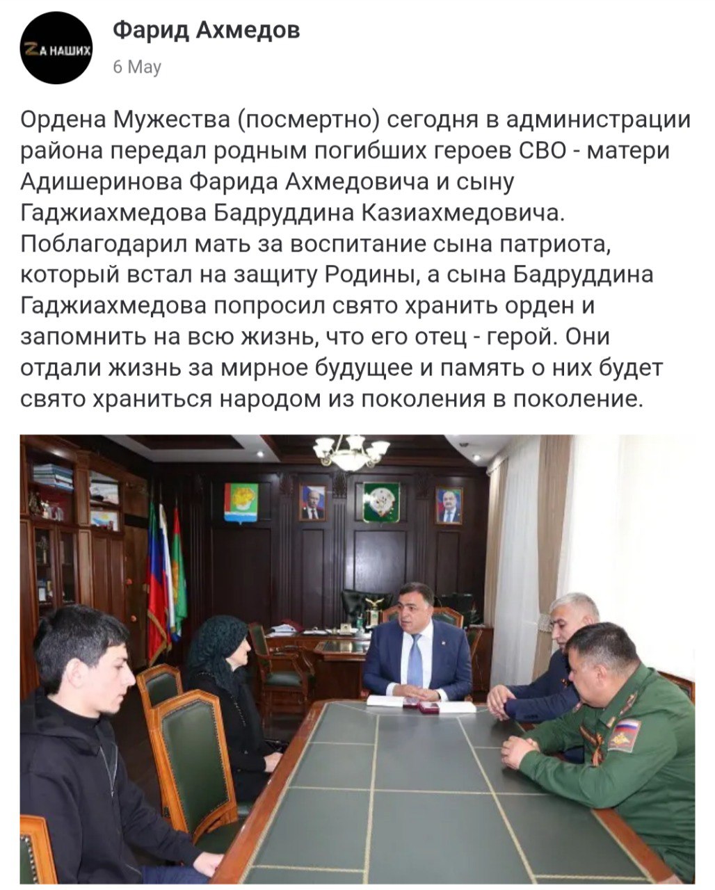 Гаджиахмедов Бадруддин Казиахмедович