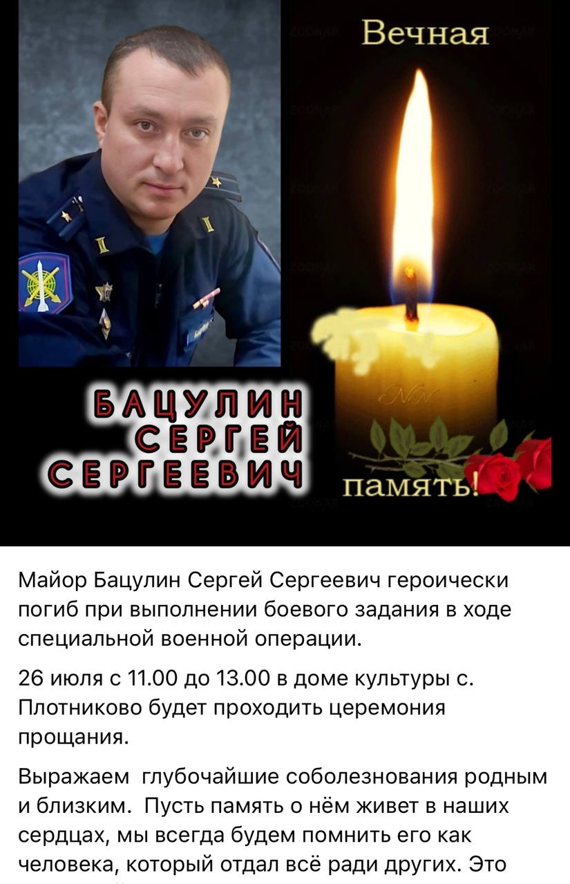 Бацулин Сергей Сергеевич
