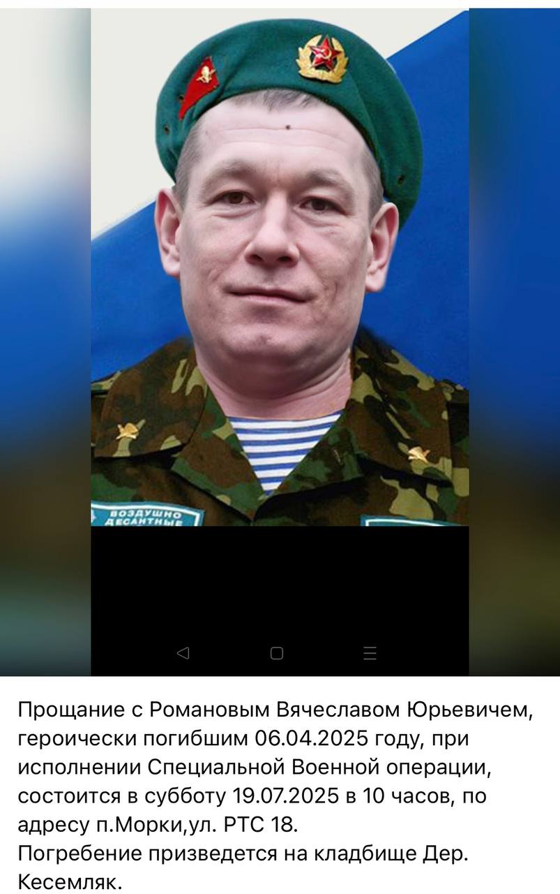 Романов Вячеслав Юрьевич