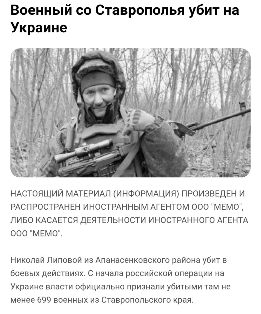 Липовой Николай