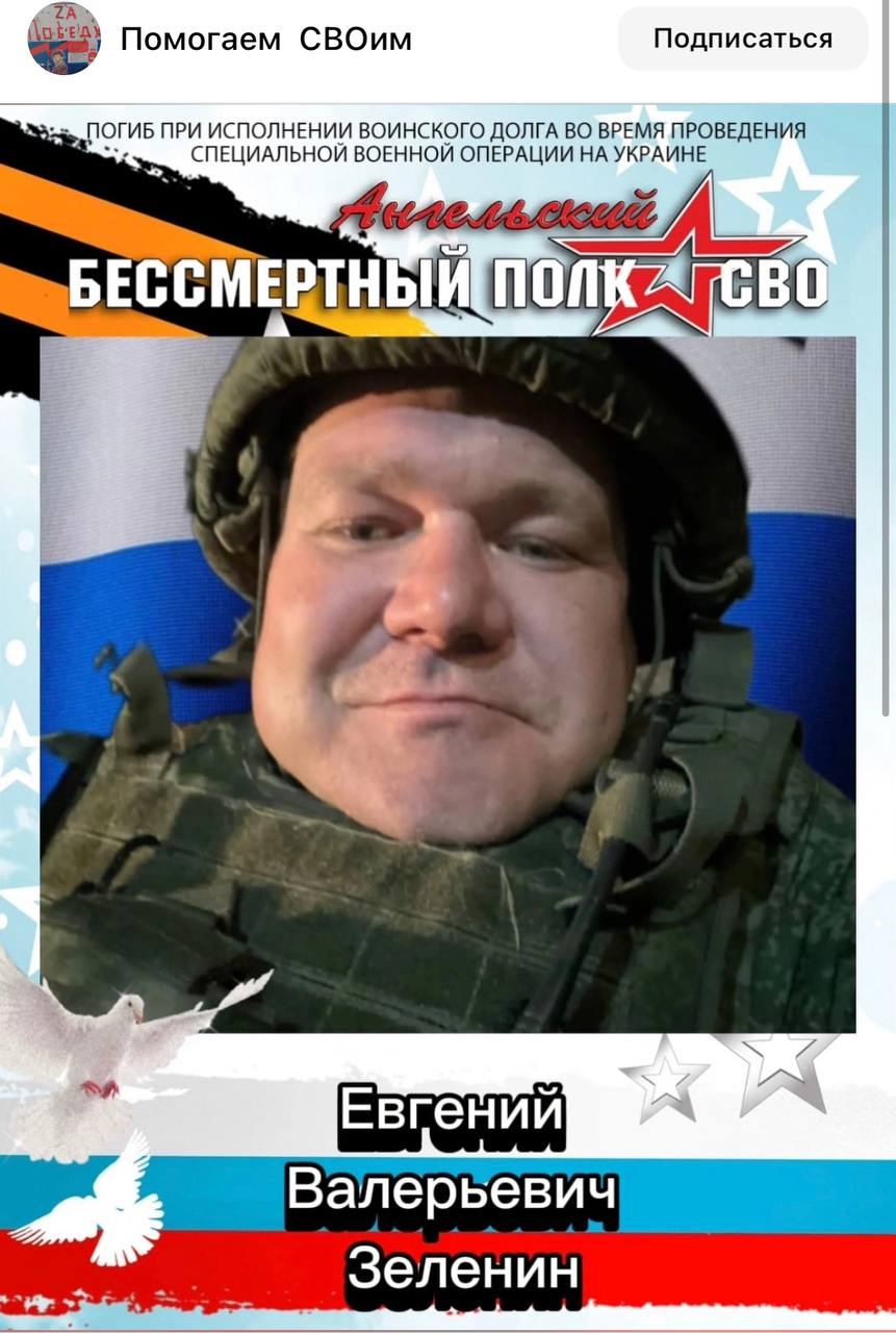 Зеленин Евгений Валерьевич