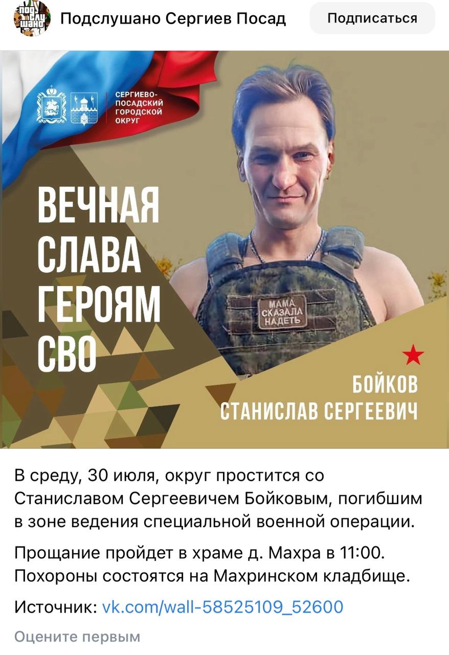 Бойков Станислав Сергеевич