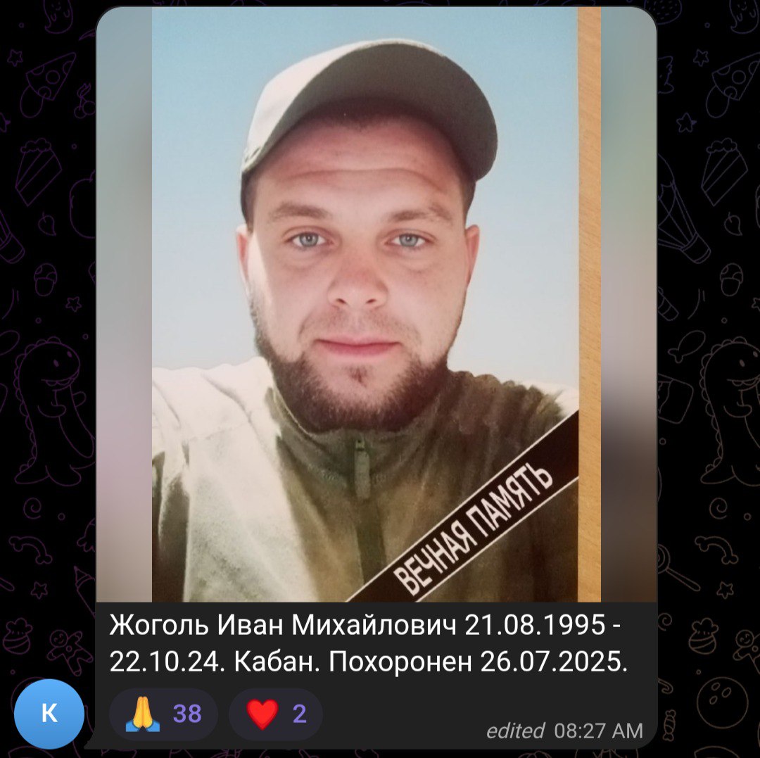 Жоголь Иван Михайлович