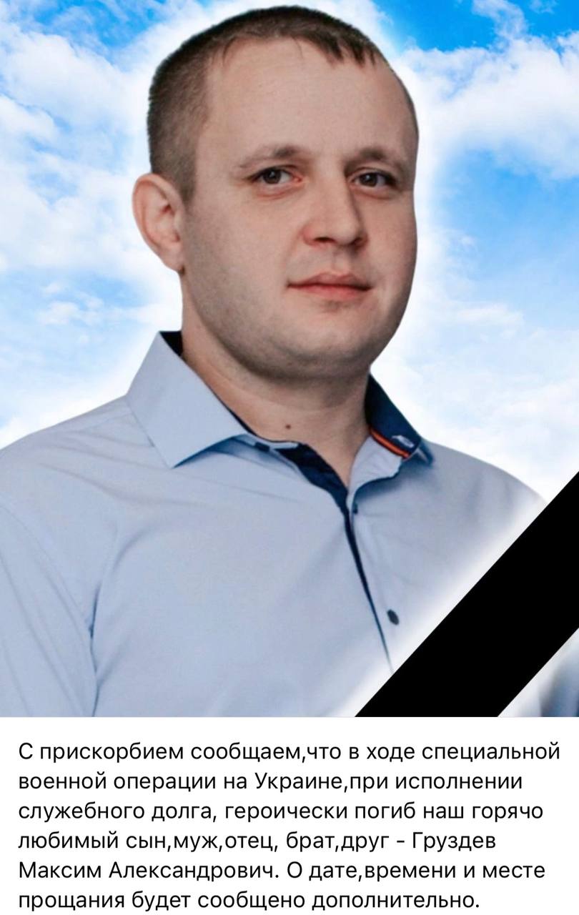 Груздев Максим Александрович