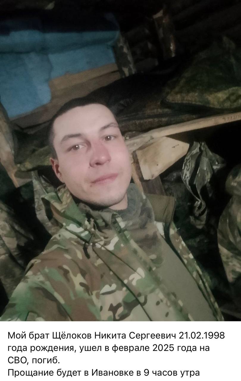 Щёлоков Никита Сергеевич