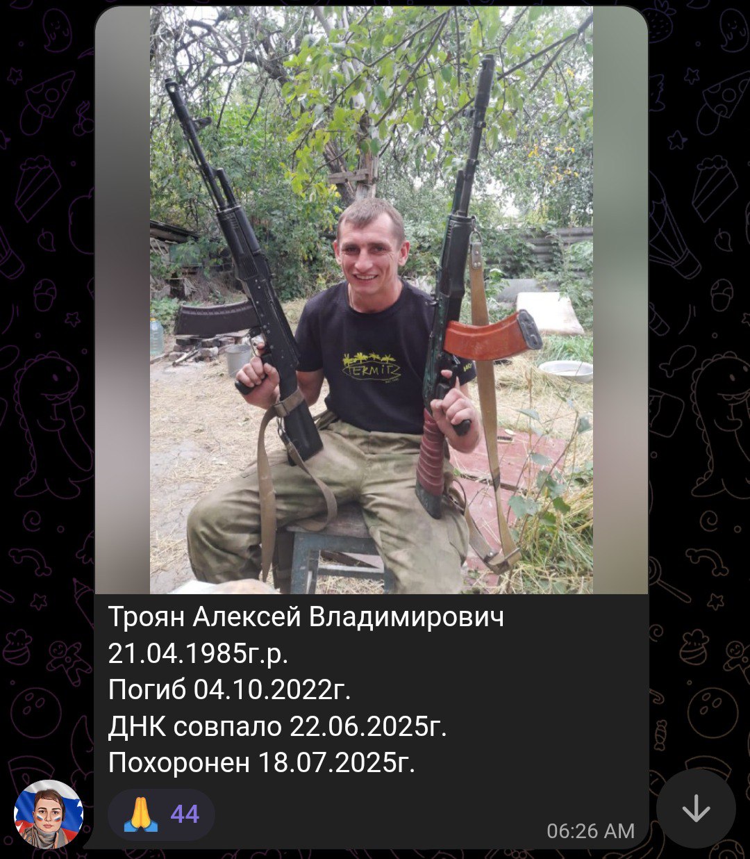 Троян Алексей Владимирович