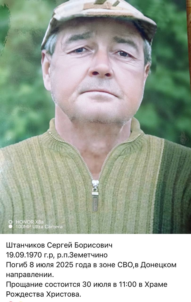 Штанчиков Сергей Борисович