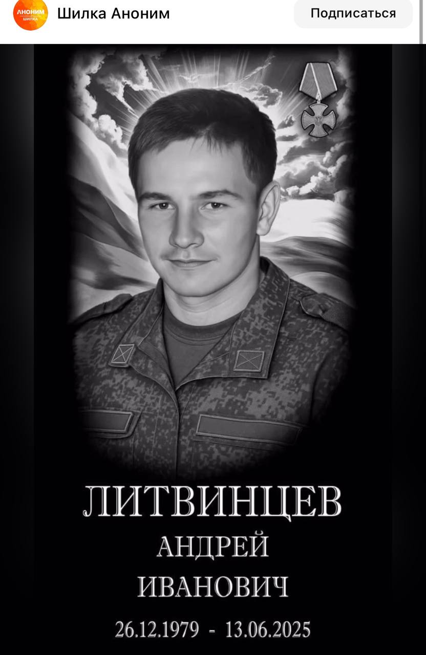 Литвинцев Андрей Иванович
