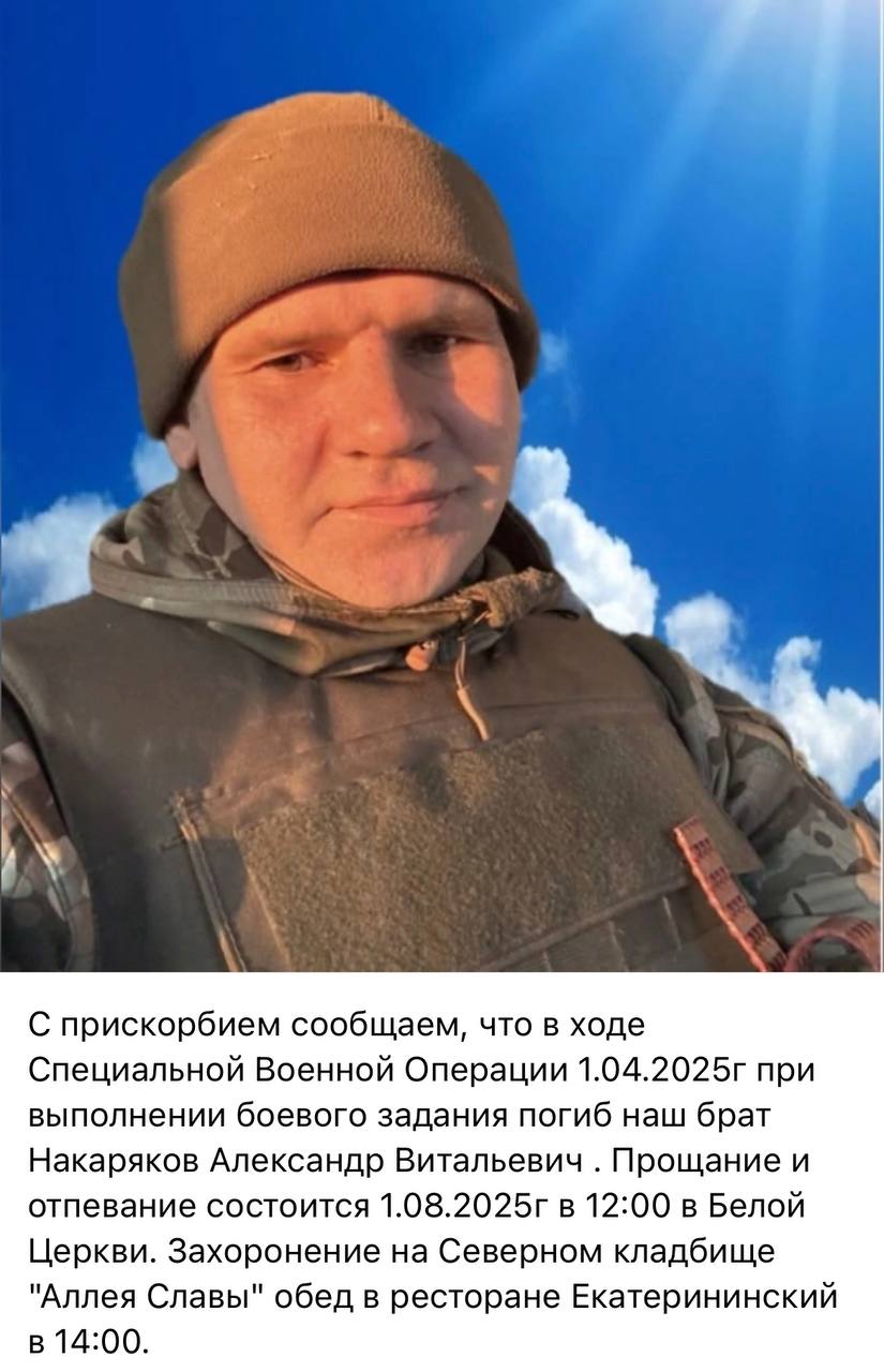 Накаряков Александр Витальевич