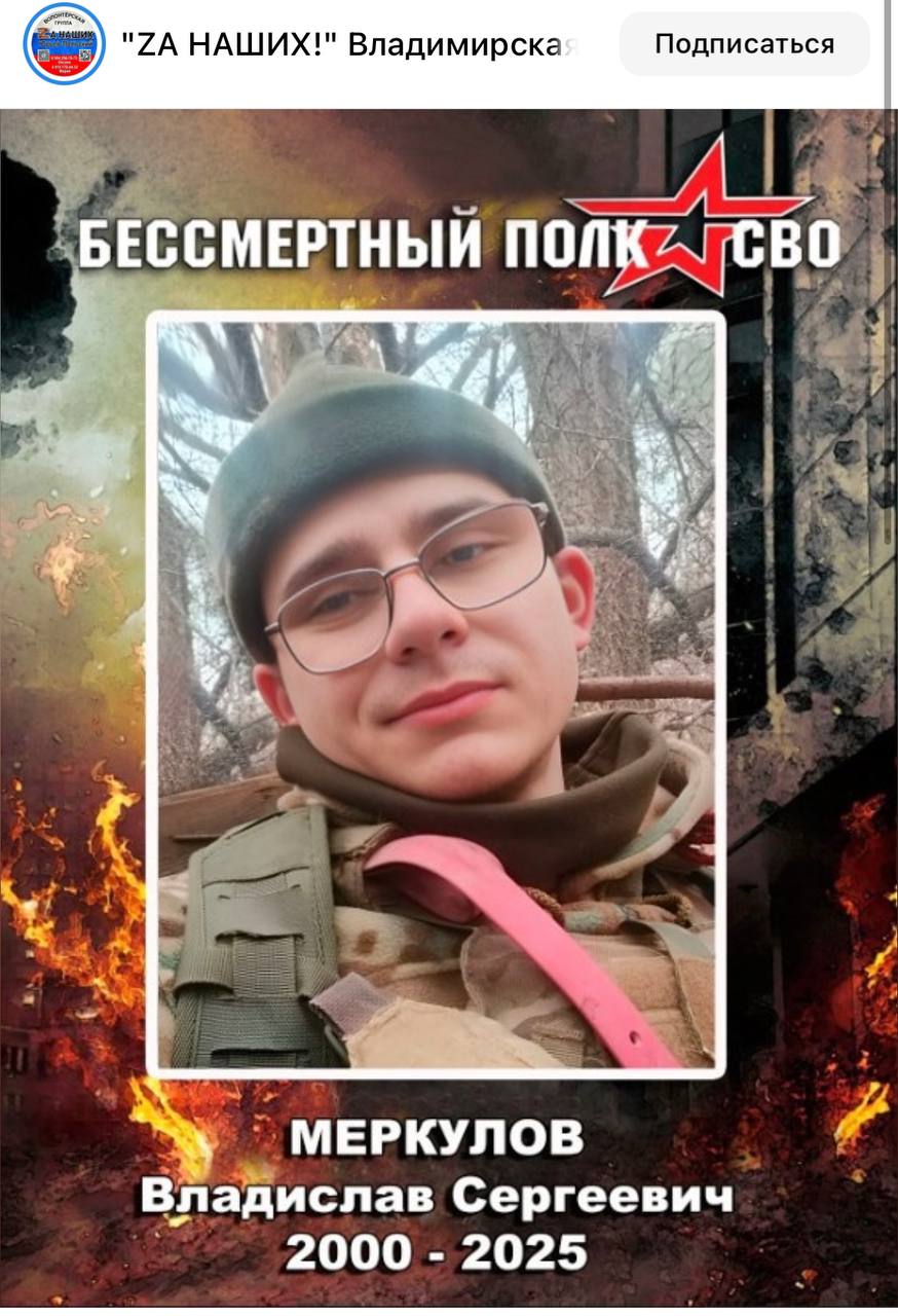 Меркулов Владислав Сергеевич