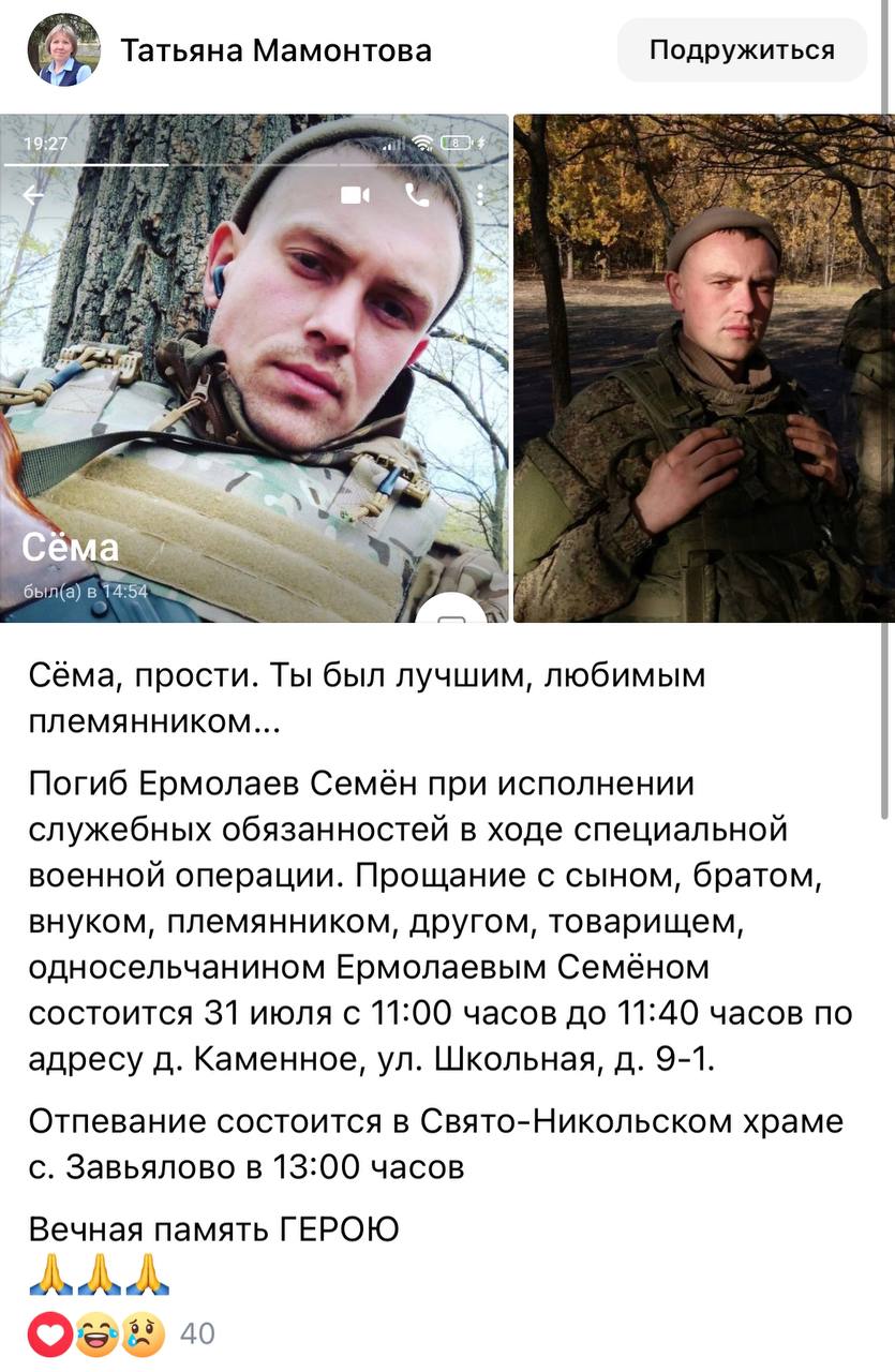 Ермолаев Семëн