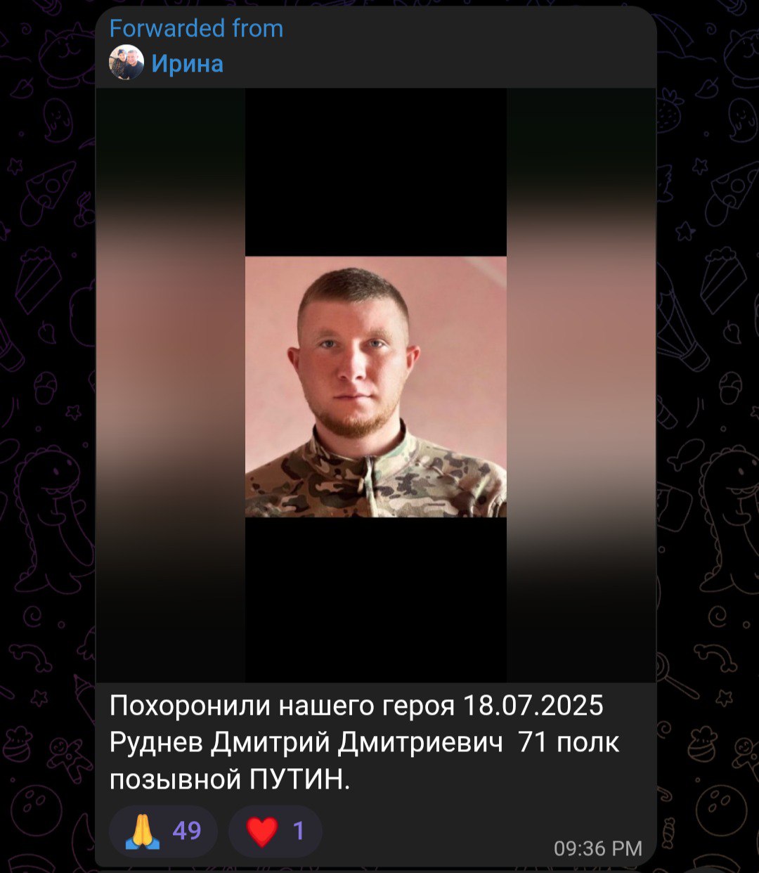 Руднев Дмитрий Дмитриевич
