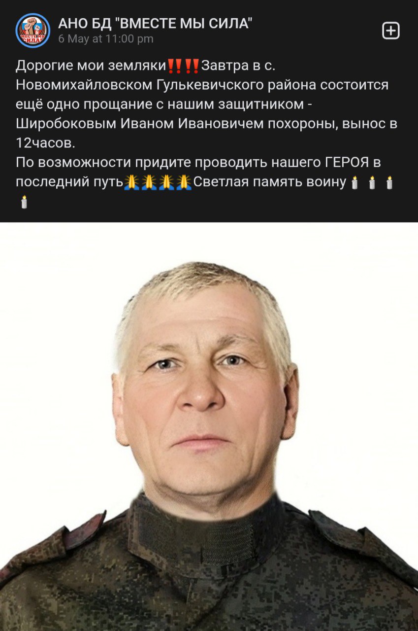 Широбоков Иван Иванович