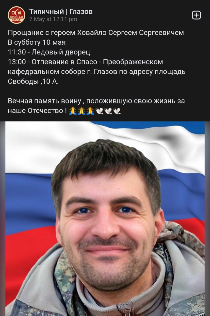Ховайло Сергей Сергеевич