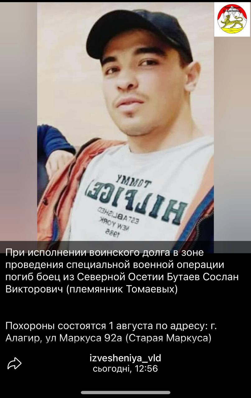 Бутаев Сослан Викторович