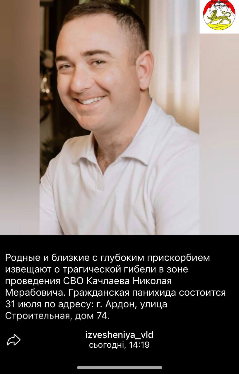 Качлаев Николай Мерабович