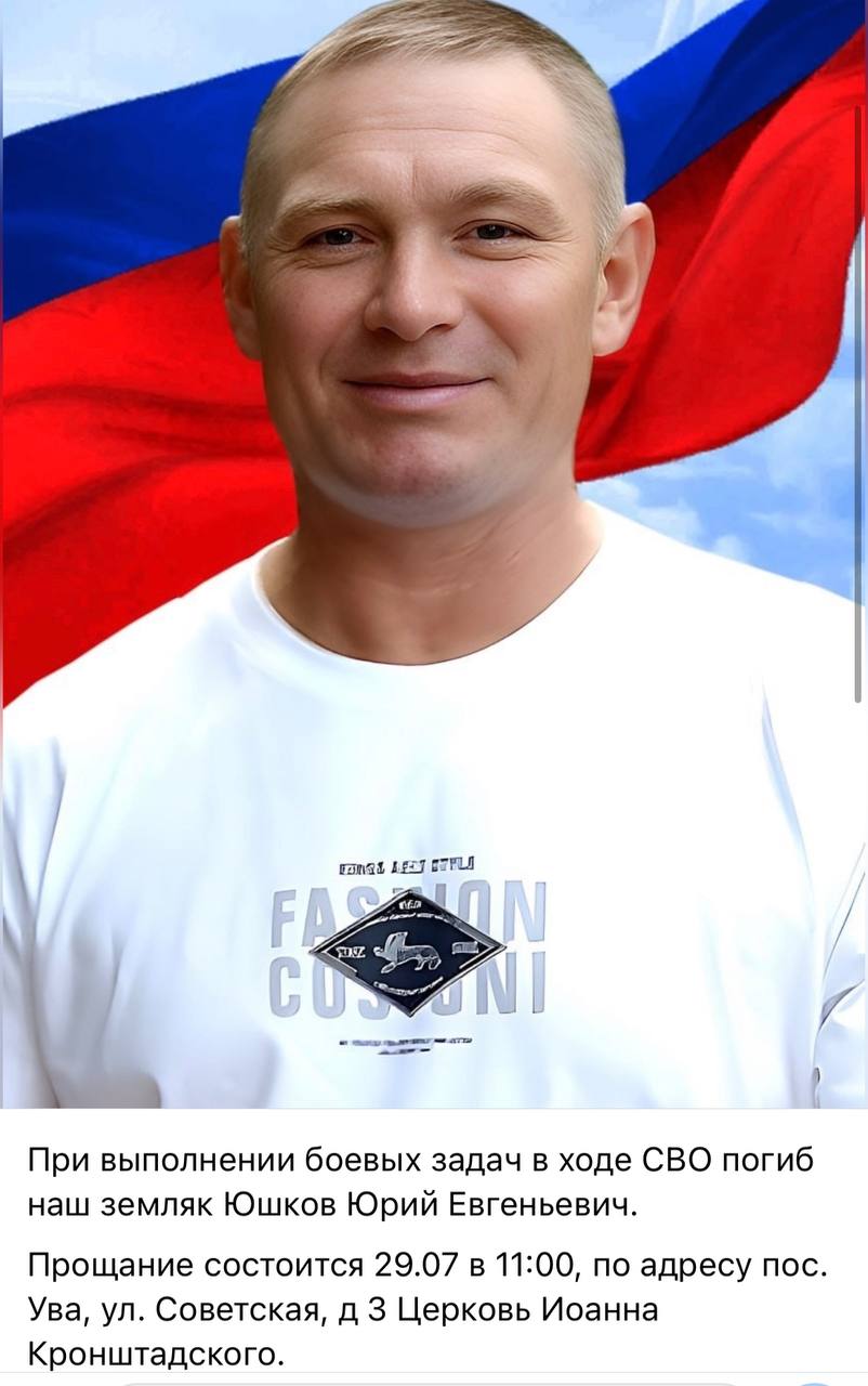 Юшков Юрий Евгеньевич