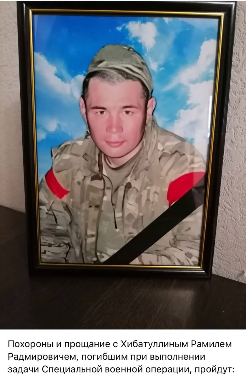Хибатуллин Рамиль Радмирович