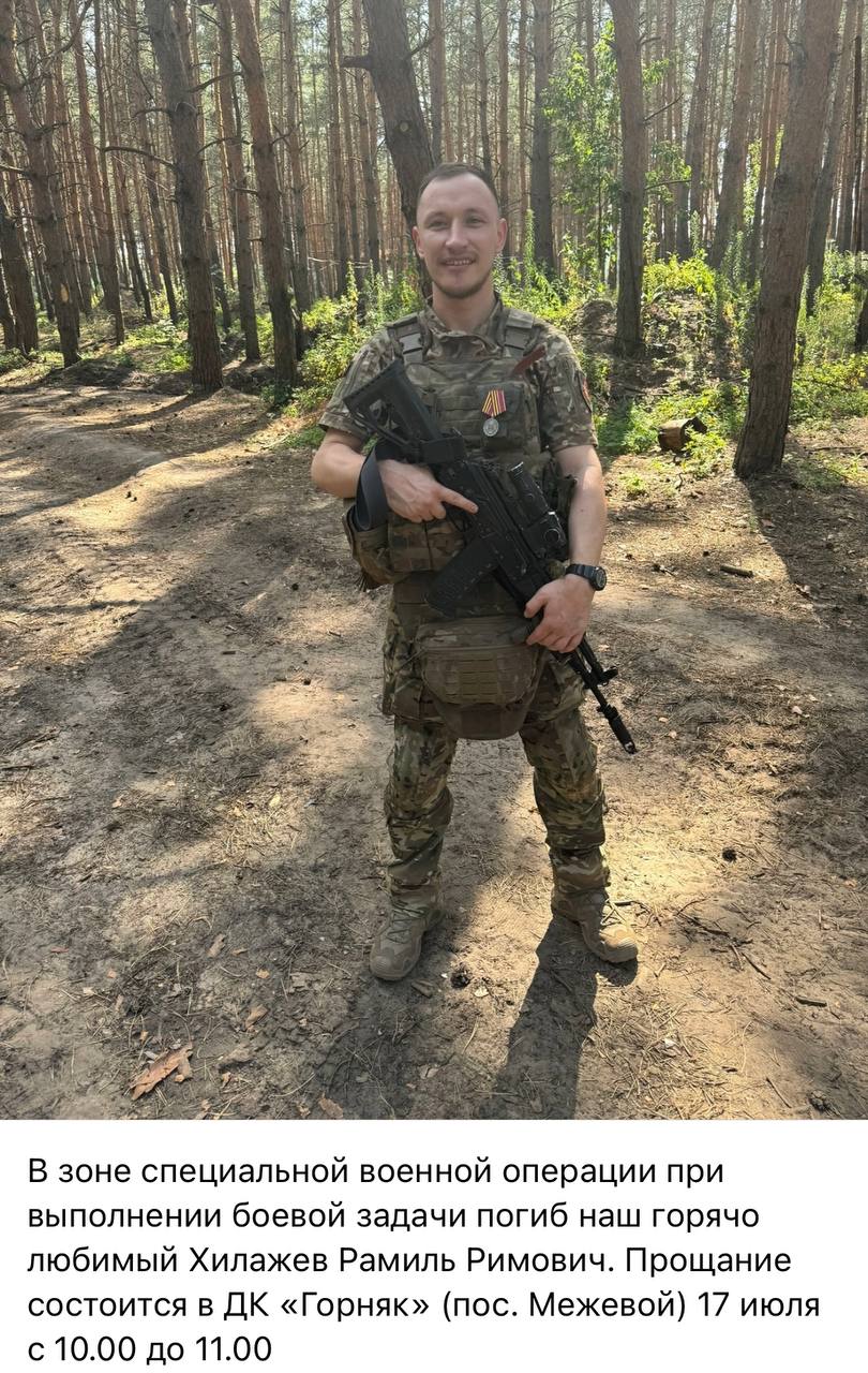 Хилажев Рамиль Римович