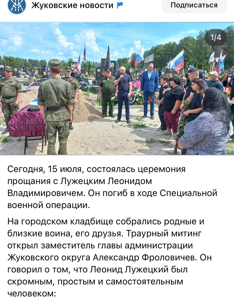 Лужецкий Леонид Владимирович