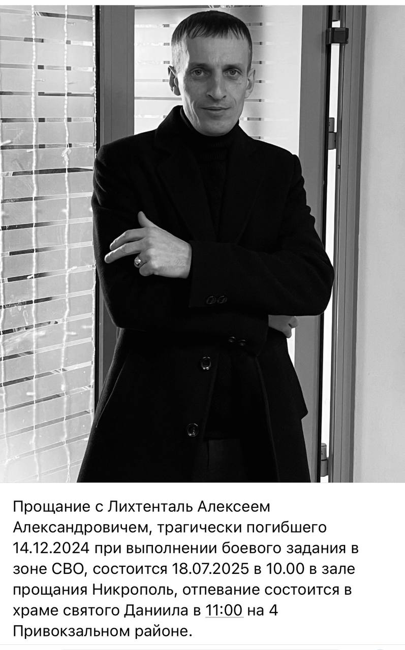 Лихтенталь Алексей Александрович