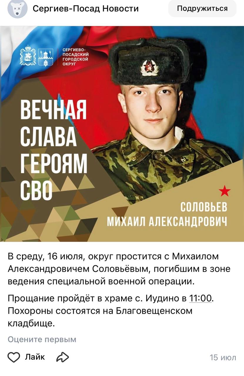 Соловьев Михаил Александрович