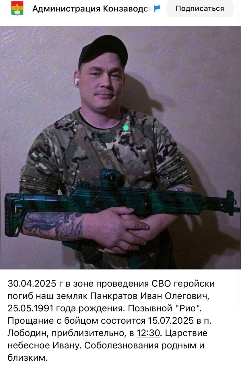 Панкратов Иван Олегович