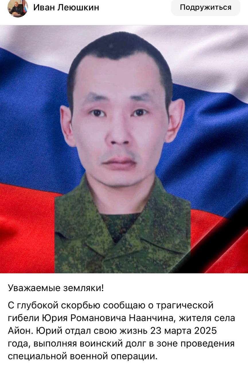 Наанчин Юрий Романович