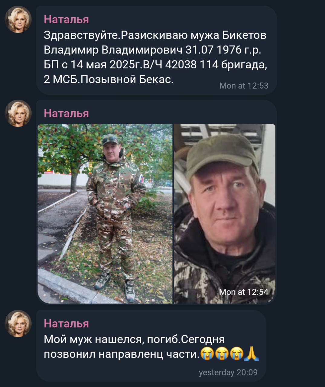 Бикетов Владимир Владимирович