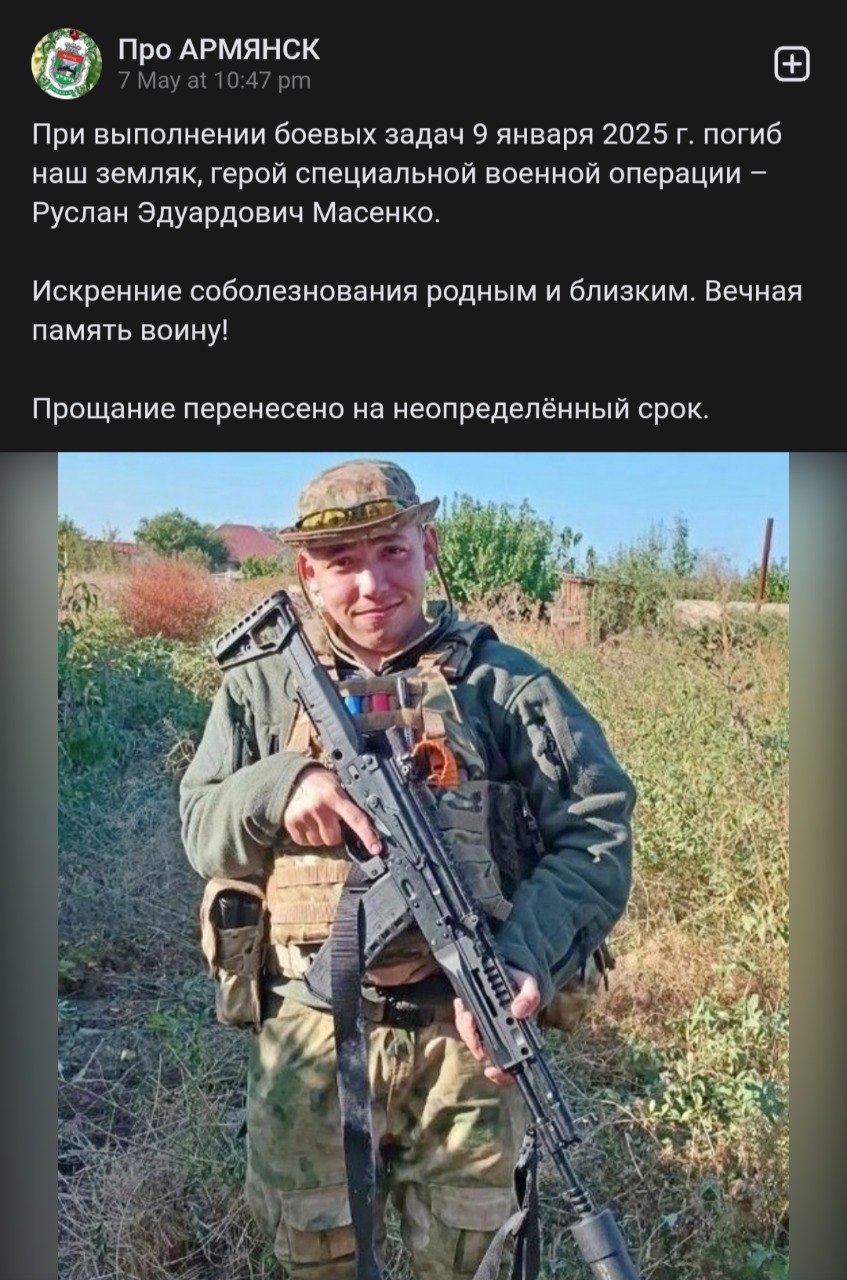 Масенко Руслан Эдуардович