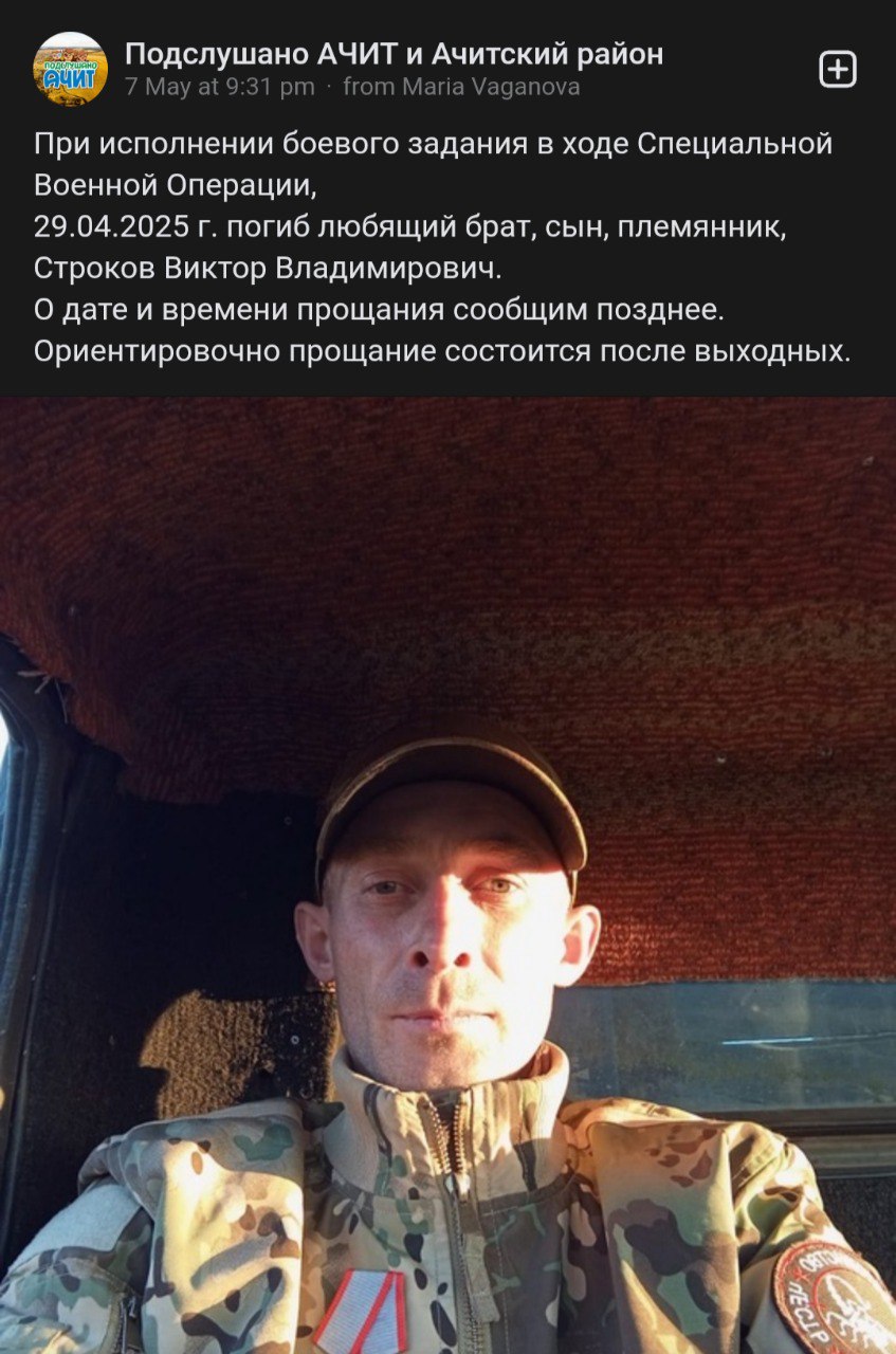 Строков Виктор Владимирович