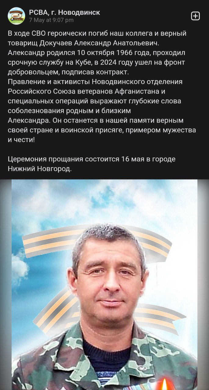Докучаев Александр Анатольевич
