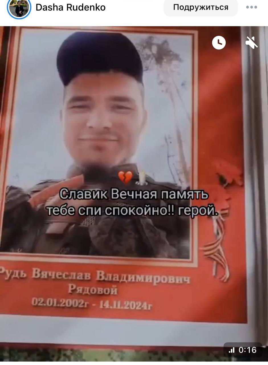 Рудь Вячеслав Владимирович