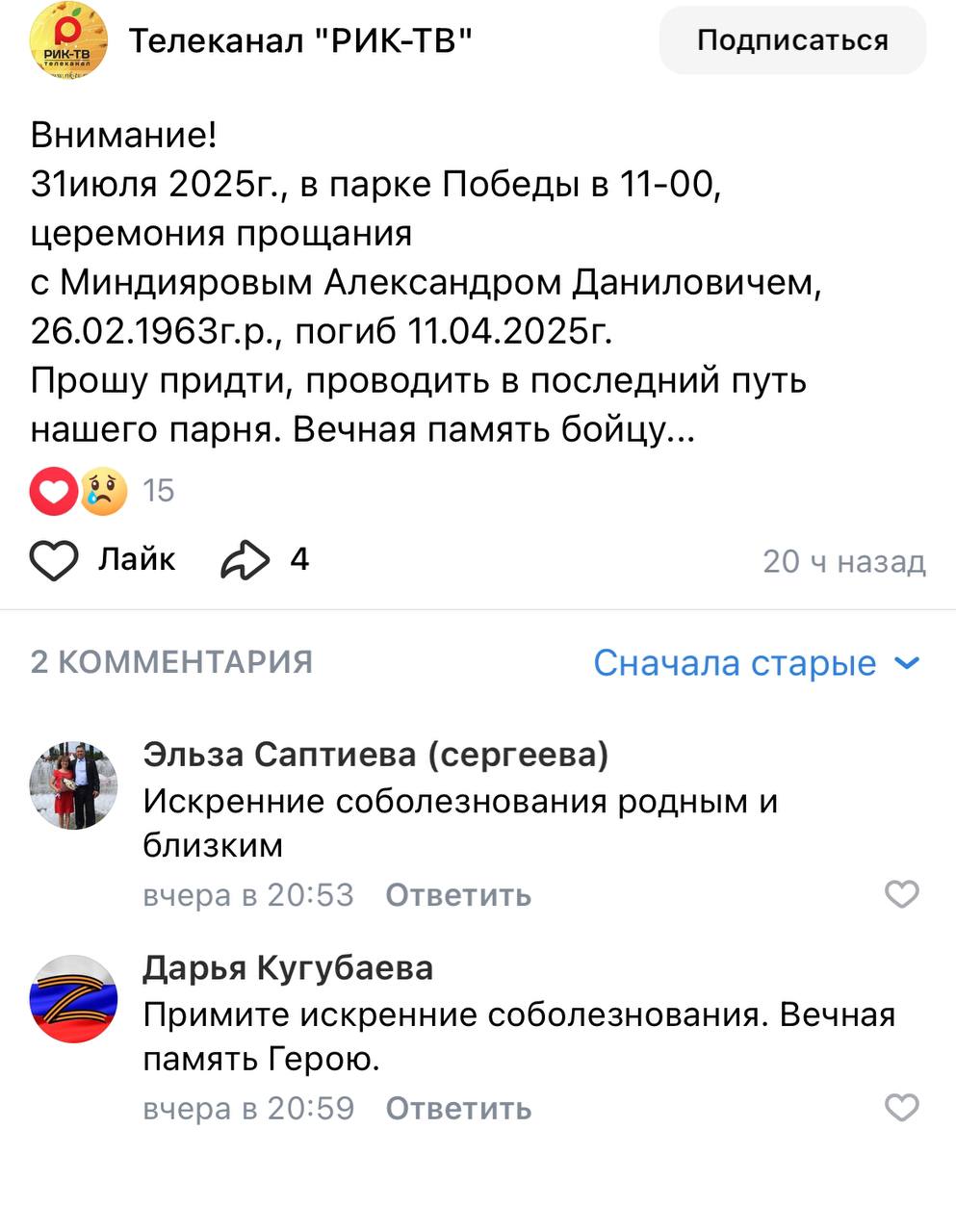 Миндияров Александр Данилович