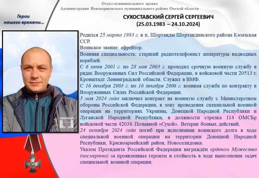 Сухоставский Сергей Сергеевич