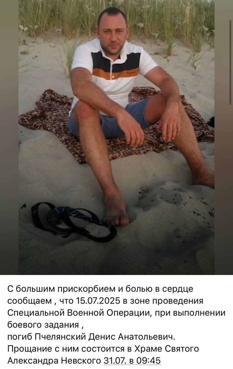 Пчелянский Денис Анатольевич