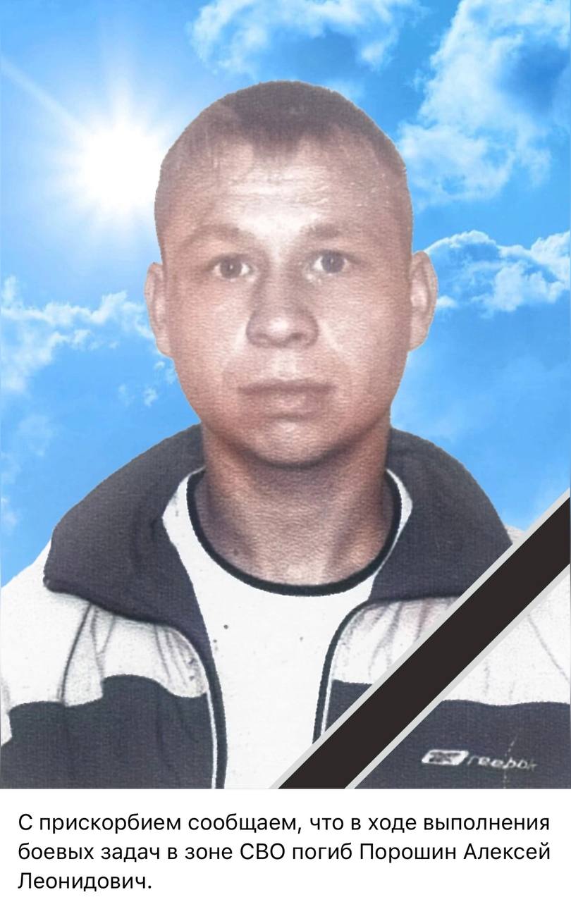 Порошин Алексей Леонидович