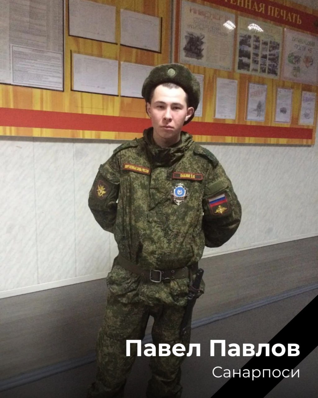 Павлов Павел Юрьевич