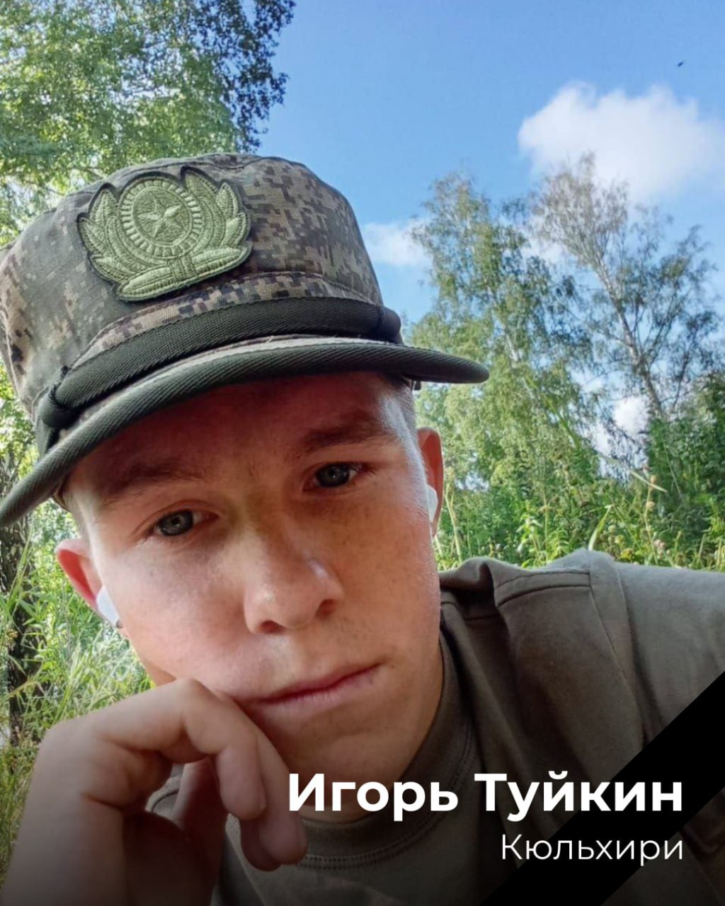 Туйкин Игорь Андрианович