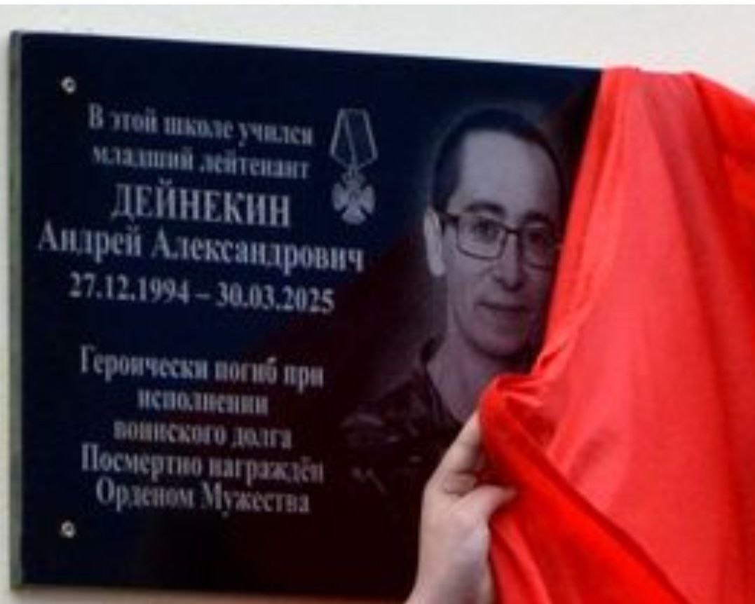 Дейнекин Андрей Александрович
