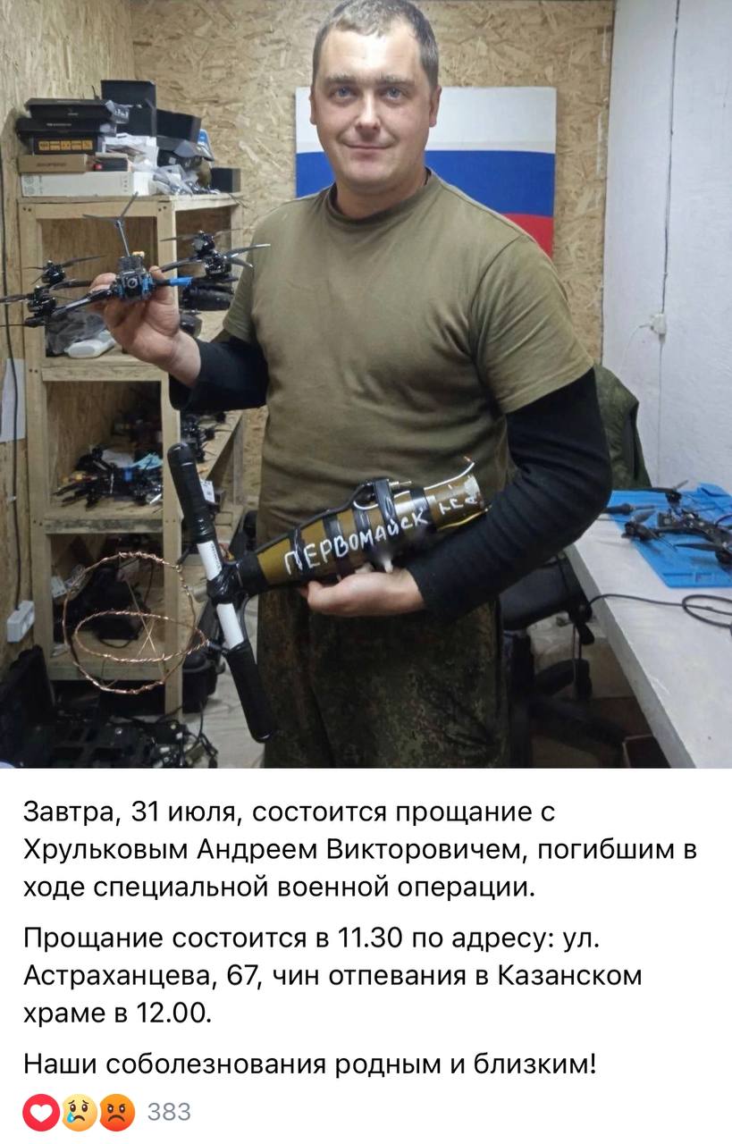 Хрульков Андрей Викторович