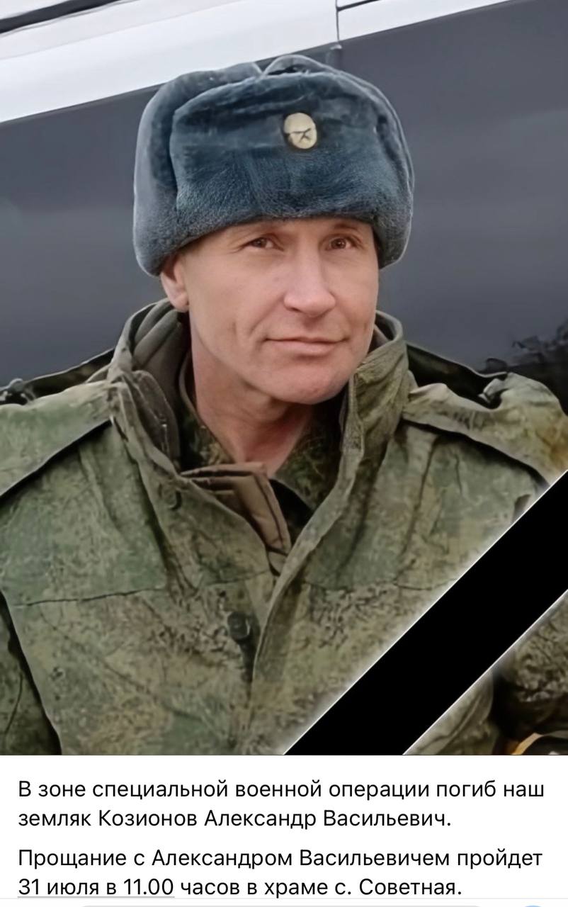 Козионов Александр Васильевич